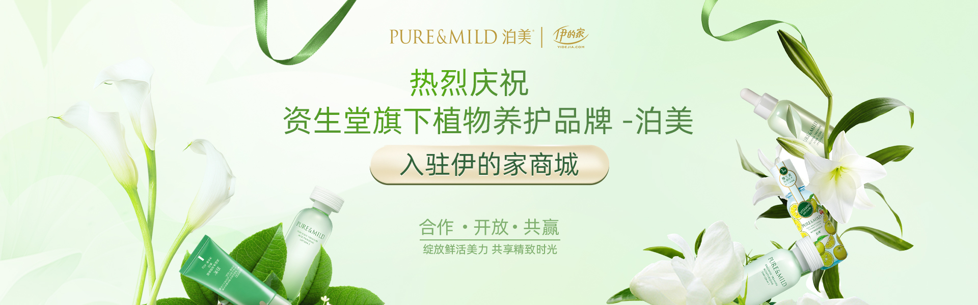 PC-资生堂泊美-顶部banner